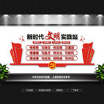 新时代文明实践所