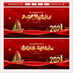 公司年会