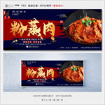 粉蒸肉
