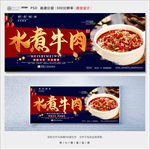 水煮牛肉