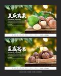 夏威夷果
