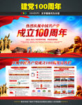 建党100周年