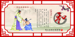 中华传统美德 和