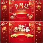 开门红