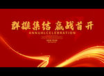 群雄集结 赢战首开
