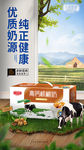 牛奶合成海报