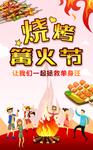 篝火烧烤相亲