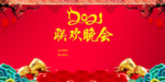 联欢晚会红色背景