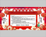 春节放假通知