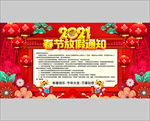 春节放假通知