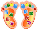 脚丫地贴
