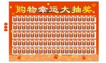 幸运大抽奖