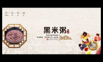 黑米粥