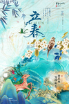 立春海报 春天展板