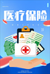 保险