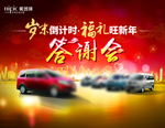 新春答谢会