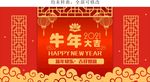2021牛年年会海报