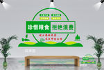 珍惜粮食