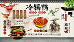 冷锅鸭背景墙