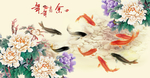 富贵有余