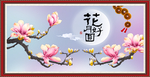花好月圆