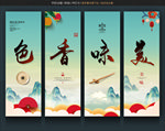 色香味美