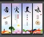 舌尖美味