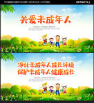 关爱未成年人