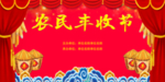 农民丰收节