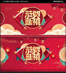 恭贺新禧