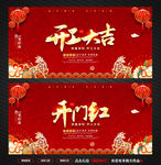 开工大吉