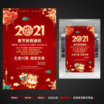 春节放假通知