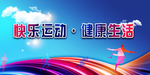 健身