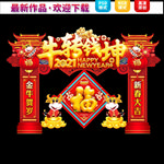 春节拱门