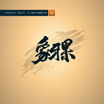 象牙果
