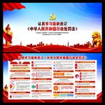 行政处罚法