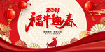 2021福牛迎春