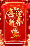 喜迎新春