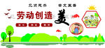劳动教育文化墙