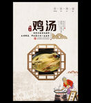 鸡汤