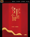 小年海报
