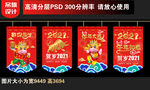 2021新年吊旗