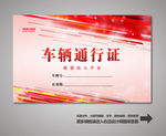 出入证