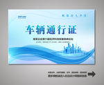 出入证