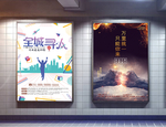 招聘海报 招募 展板