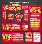 盛大开业
