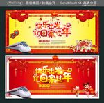 快乐出发 回家过年