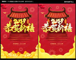 恭贺新禧