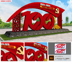 建党100周年雕塑堡垒