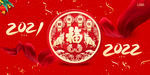 红色新年福字